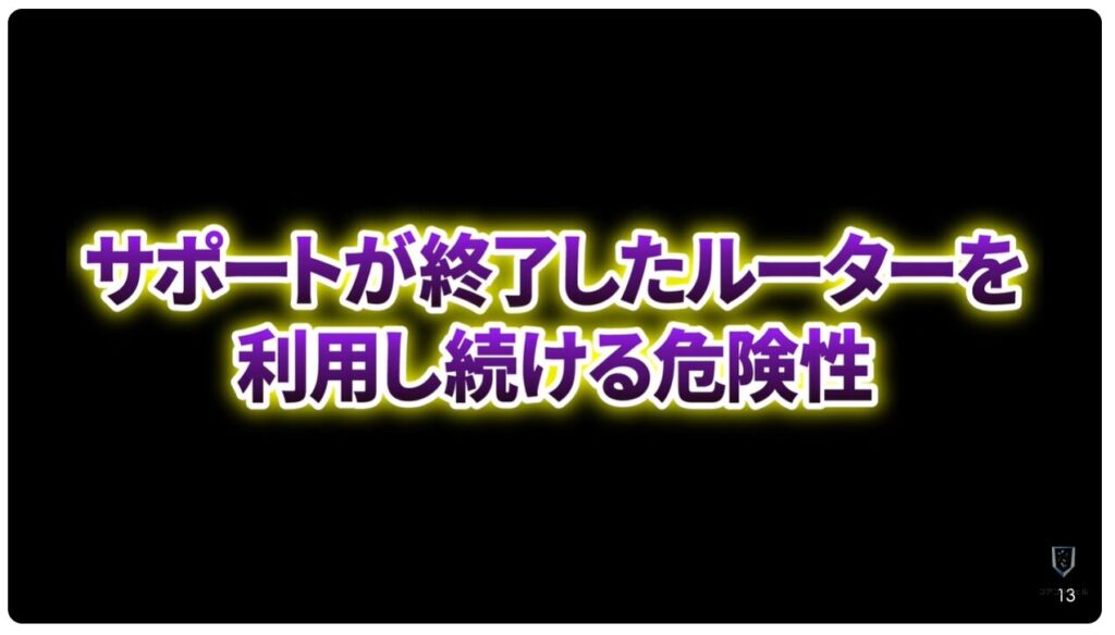 Wi-Fiの寿命と無料診断:サポートが終了したルーターを使い続ける危険性
