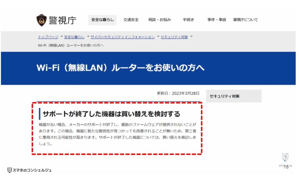 Wi-Fiの寿命と無料診断:サポートが終了したルーターを使い続ける危険性