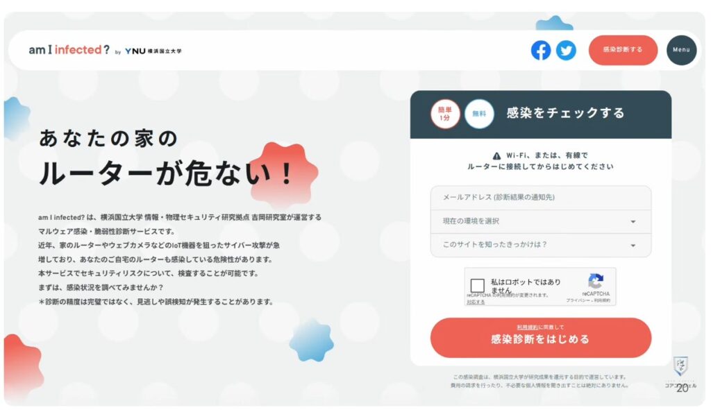 Wi-Fiの寿命と無料診断:ルーターの安全性を無料で診断できるツール