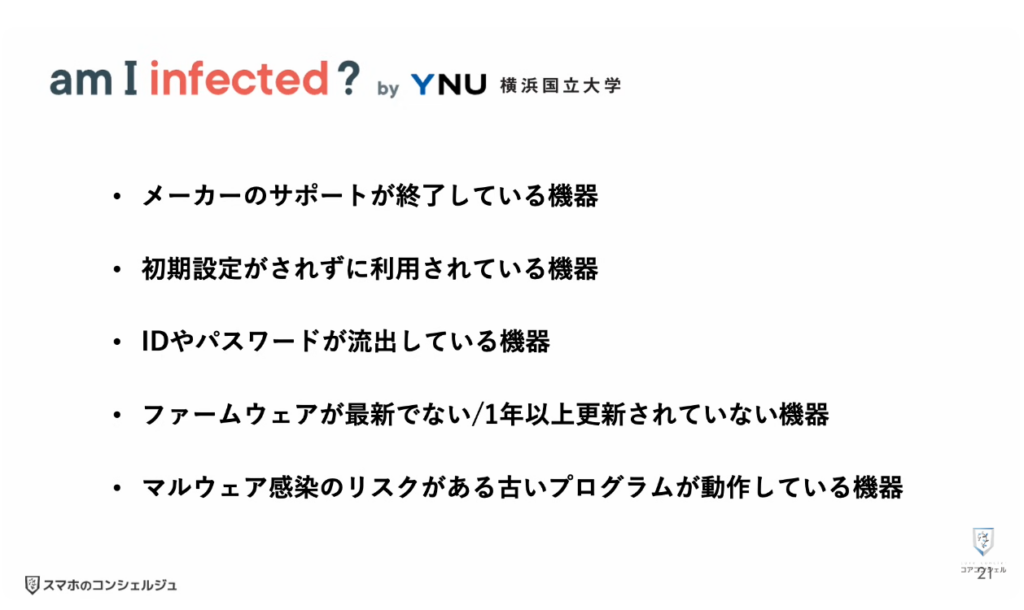 Wi-Fiの寿命と無料診断:ルーターの安全性を無料で診断できるツール