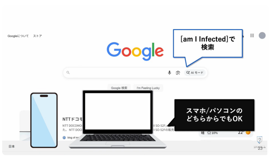 Wi-Fiの寿命と無料診断:am I infected?の使い方