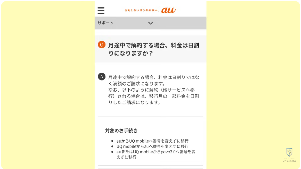 乗り換えのベストなタイミングとは:タイミングはいつがいい?