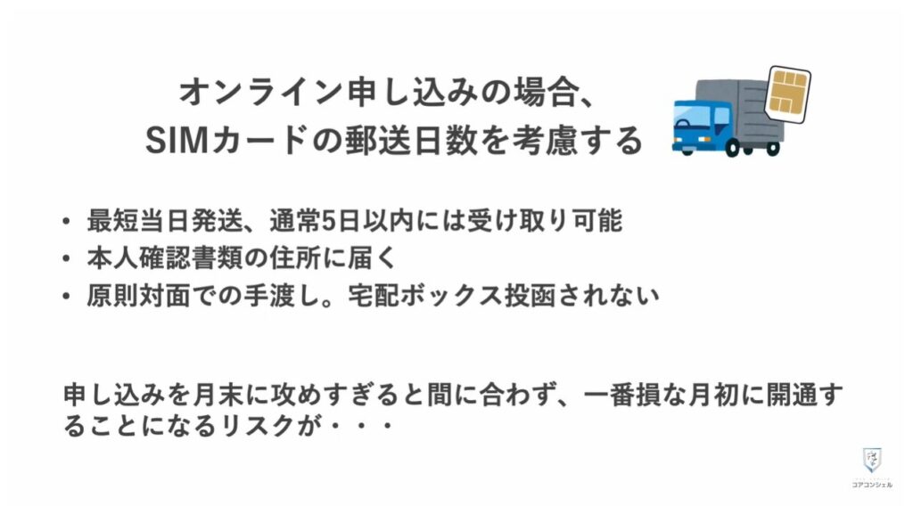 乗り換えのベストなタイミングとは:SIMカード郵送の日数を忘れずに