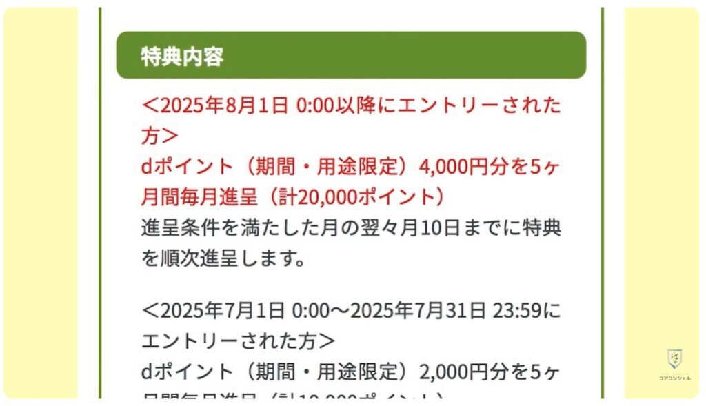 乗り換えのベストなタイミングとは:乗り換えキャンペーンの例