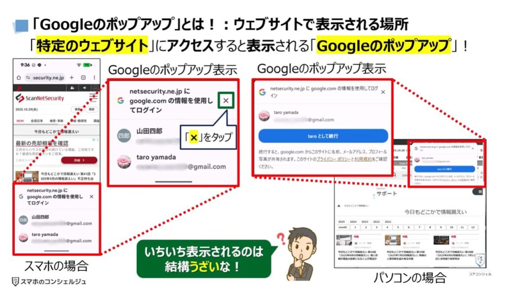 Googleのポップアップの正体（危険な理由と表示させない方法）：「Googleのポップアップ」とは！ウェブサイトで表示される場所