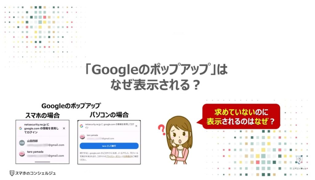Googleのポップアップの正体（危険な理由と表示させない方法）：「Googleのポップアップ」はなぜ表示される？