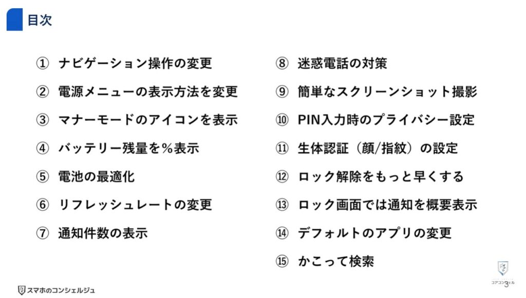 AQUOSシリーズのスマホのおすすめ設定