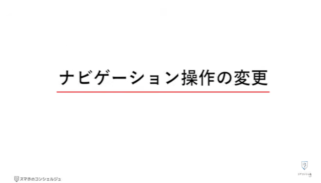 AQUOSシリーズのスマホのおすすめ設定：ナビゲーション操作の変更
