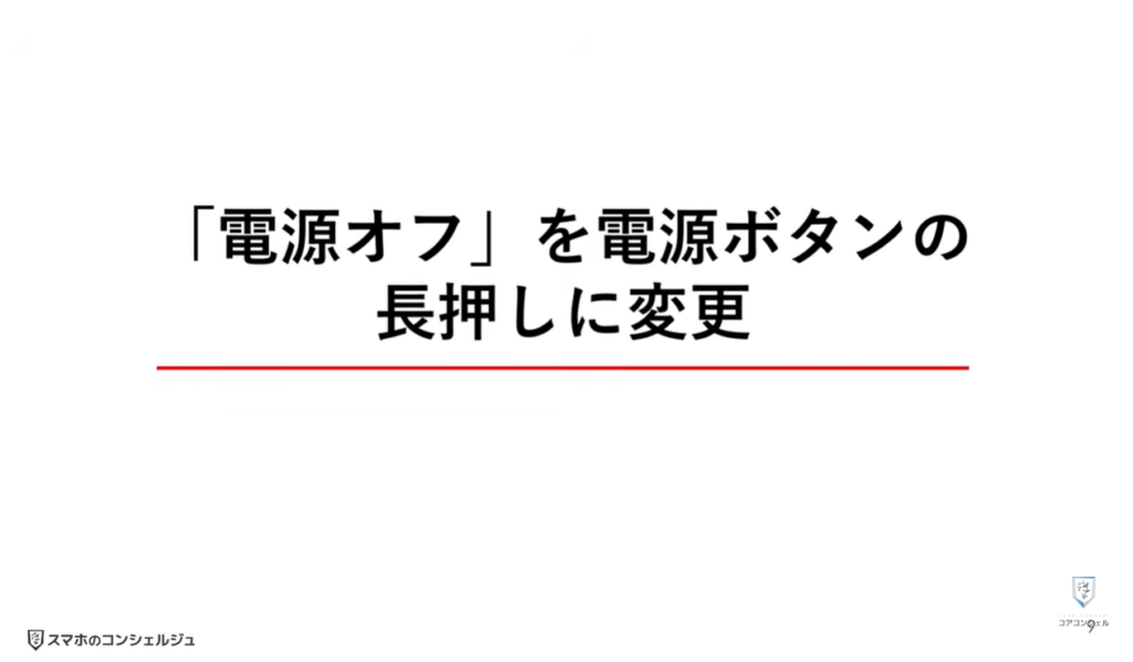 AQUOSシリーズのスマホのおすすめ設定：電源メニューの表示方法を変更