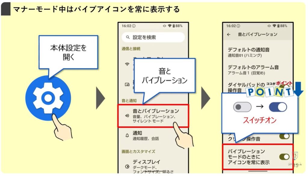 AQUOSシリーズのスマホのおすすめ設定：マナーモードのアイコンを表示する方法