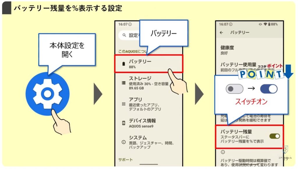 AQUOSシリーズのスマホのおすすめ設定：バッテリー残量を％表示
