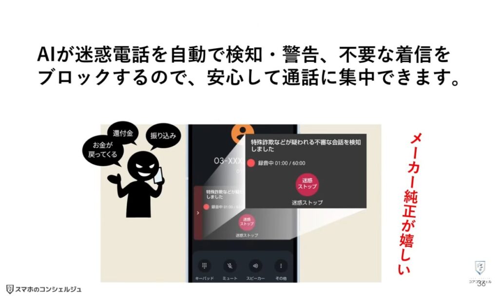 AQUOSシリーズのスマホのおすすめ設定：迷惑電話の対策