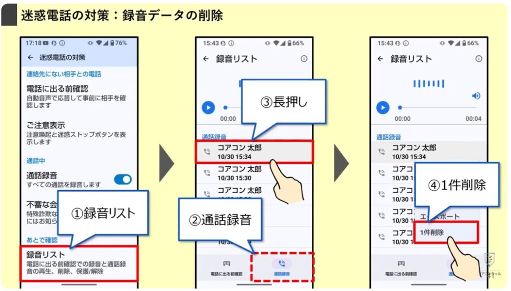 AQUOSシリーズのスマホのおすすめ設定：迷惑電話の対策