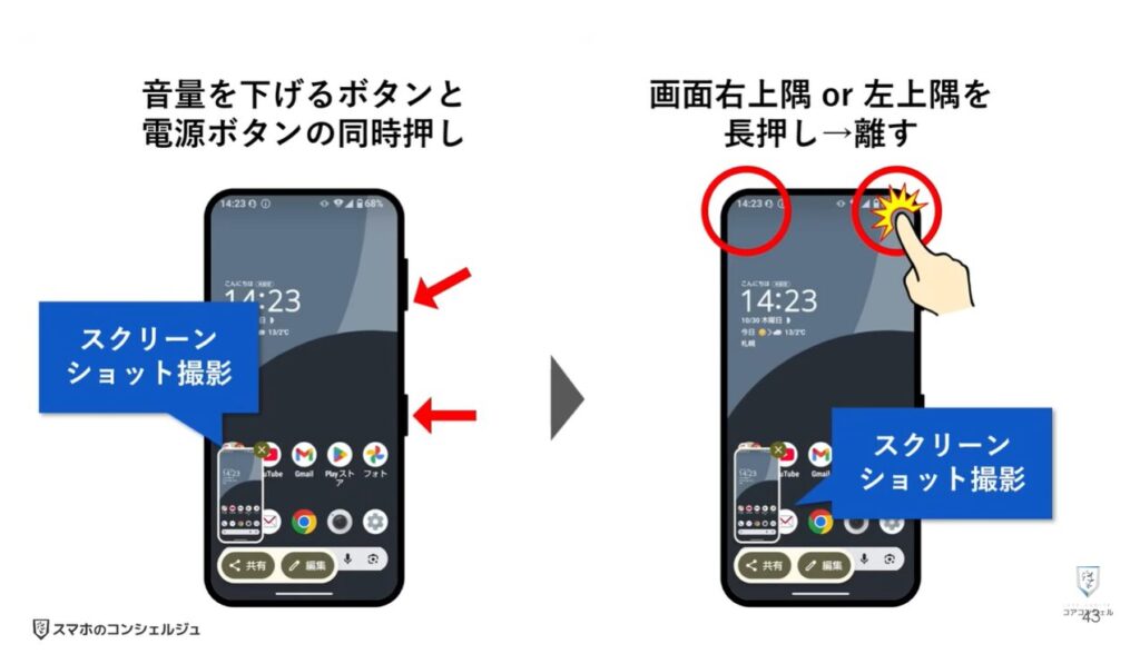AQUOSシリーズのスマホのおすすめ設定：簡単なスクリーンショット撮影方法