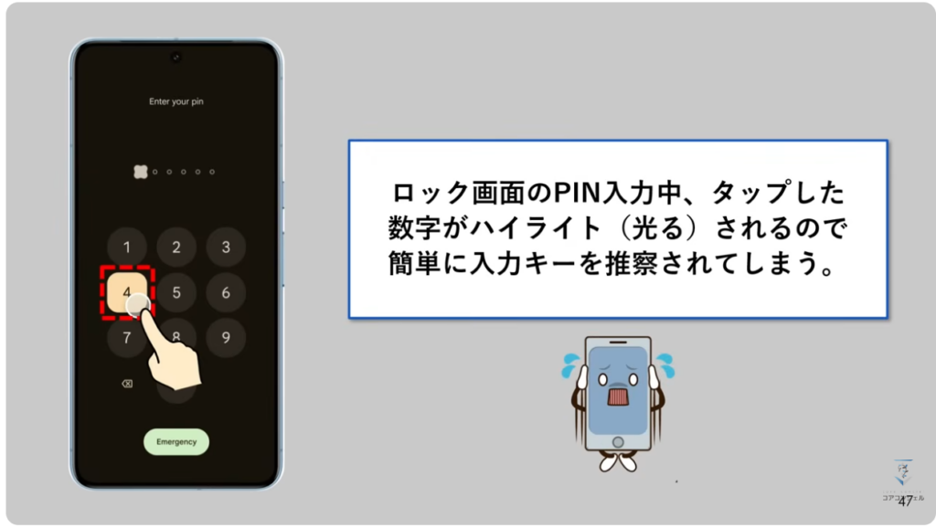 AQUOSシリーズのスマホのおすすめ設定：PIN入力時のプライバシー設定