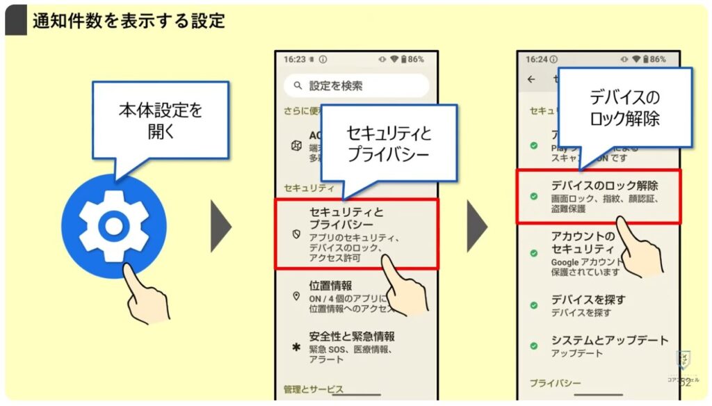 AQUOSシリーズのスマホのおすすめ設定：生体認証（顔/指紋）の設定