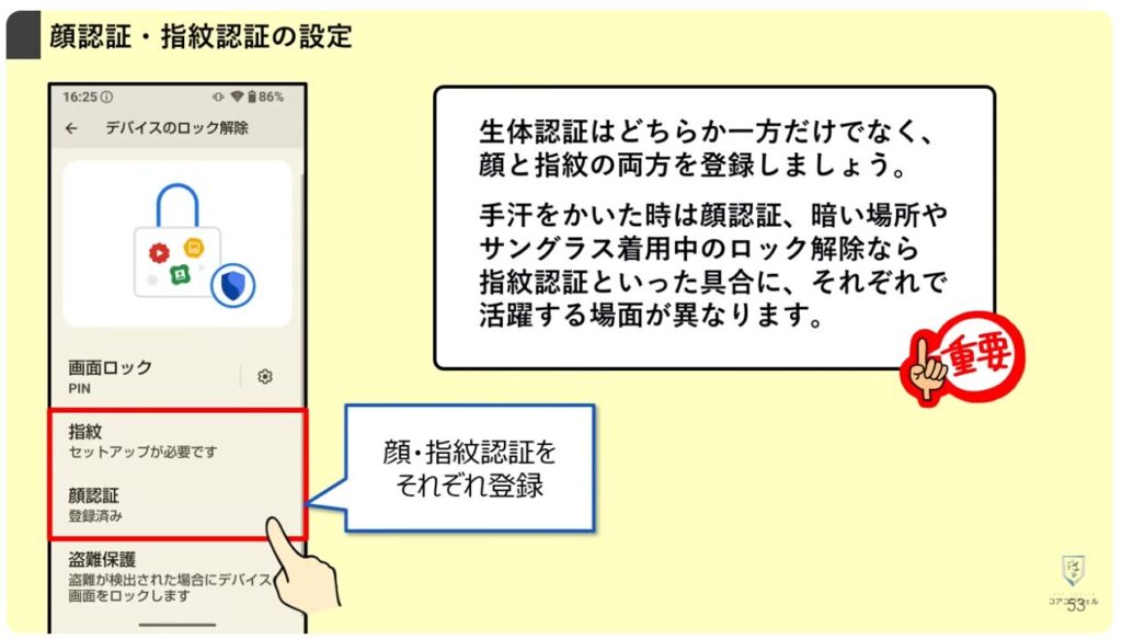 AQUOSシリーズのスマホのおすすめ設定：生体認証（顔/指紋）の設定