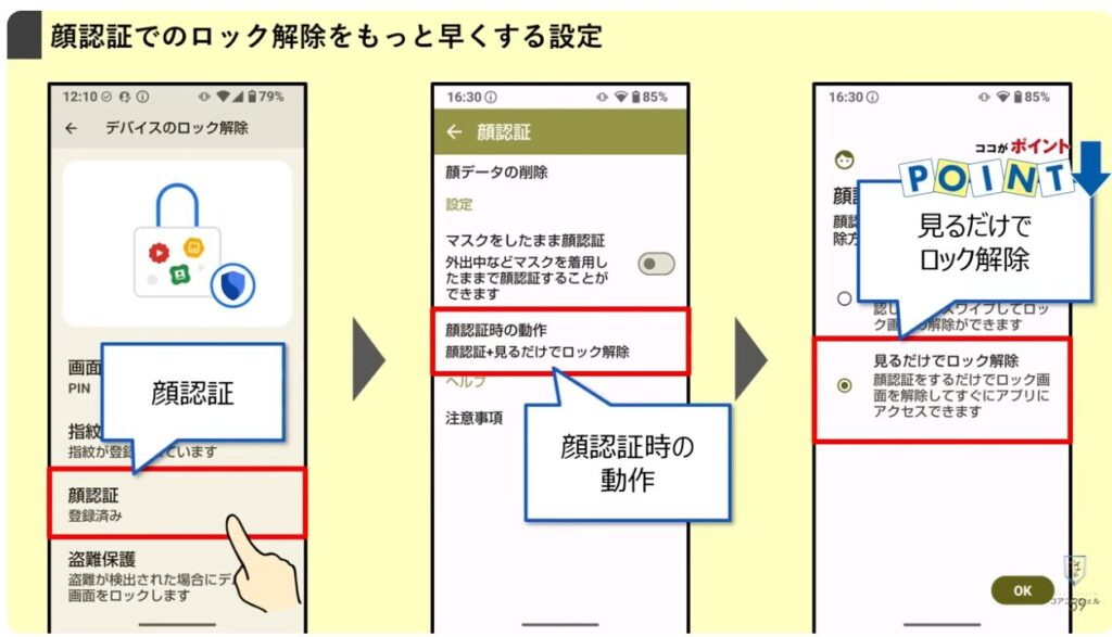 AQUOSシリーズのスマホのおすすめ設定：ロック解除をもっと早くする設定