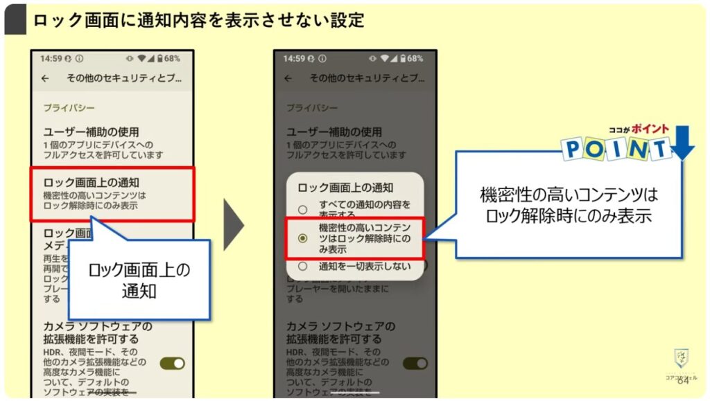 AQUOSシリーズのスマホのおすすめ設定：ロック画面では通知を概要表示させる設定