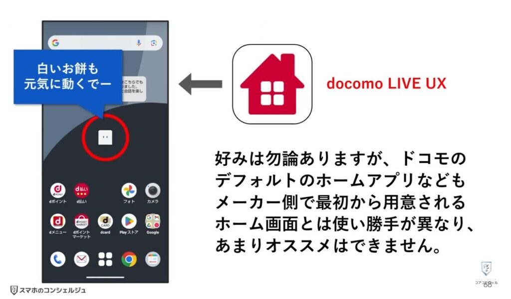 AQUOSシリーズのスマホのおすすめ設定：デフォルトのアプリの変更