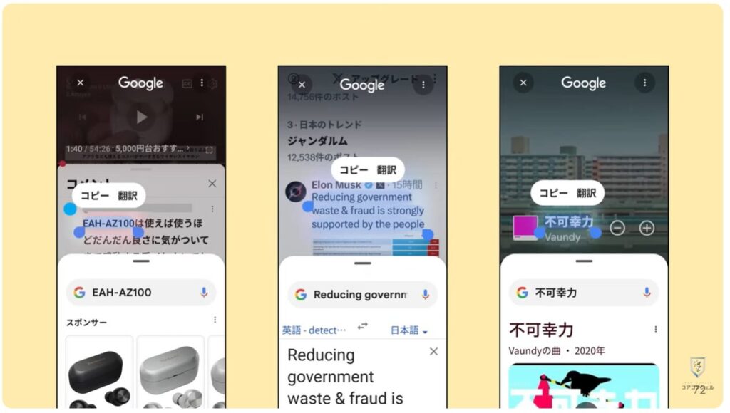 AQUOSシリーズのスマホのおすすめ設定：かこって検索
