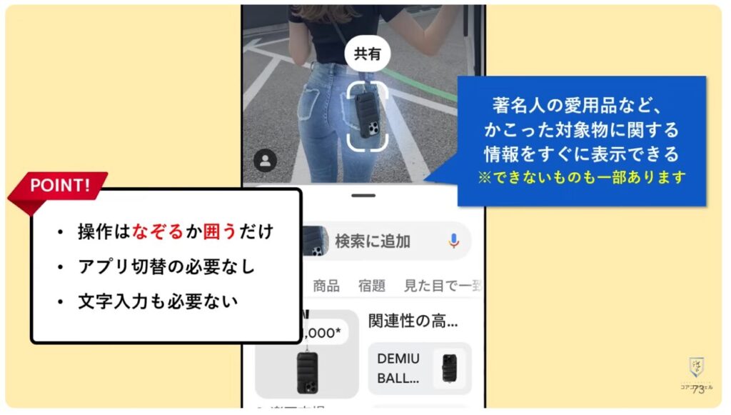 AQUOSシリーズのスマホのおすすめ設定：かこって検索