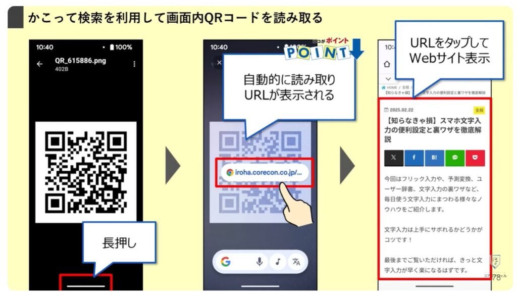 AQUOSシリーズのスマホのおすすめ設定：かこって検索