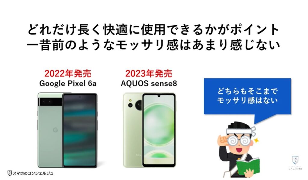 中価格スマホはどれを選ぶべき？：SoC（チップセット）について