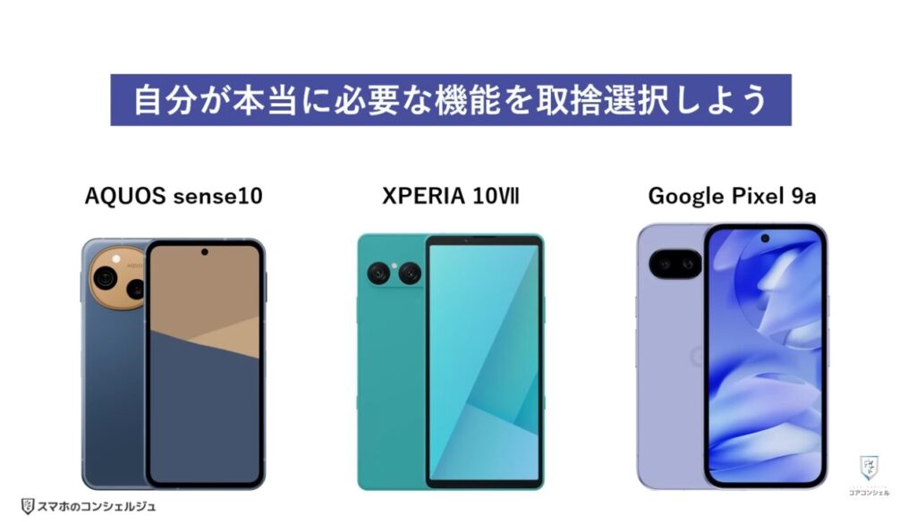 中価格スマホはどれを選ぶべき？：結論