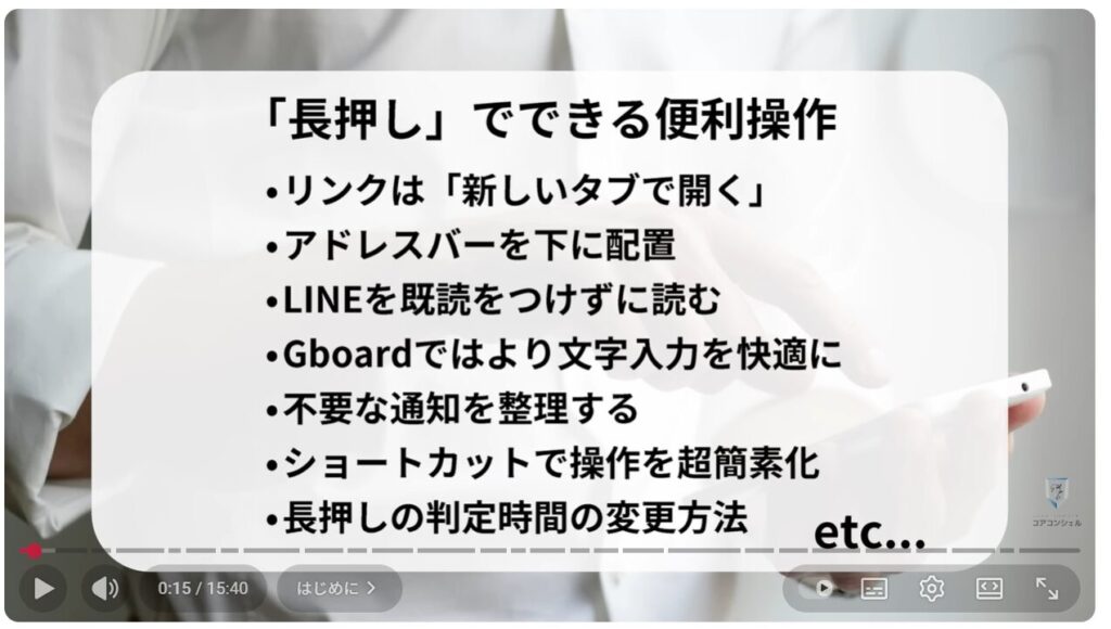 長押しでできる便利技