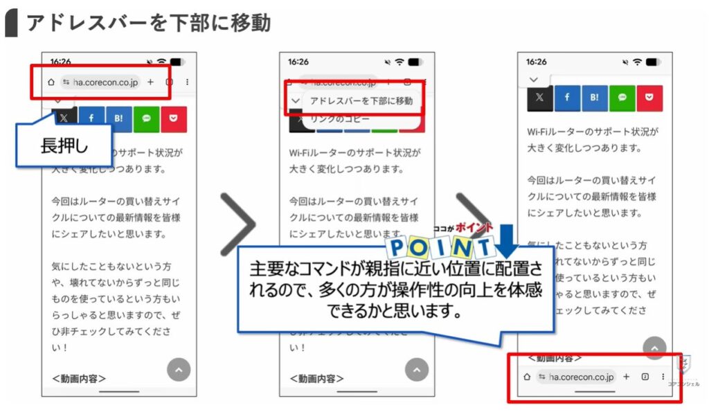 長押しでできる便利技：操作性が激変するアドレスバーの下配置