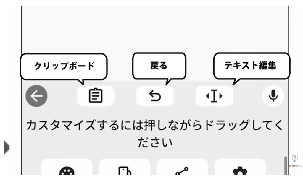 長押しでできる便利技：上部のツールバーをカスタマイズ