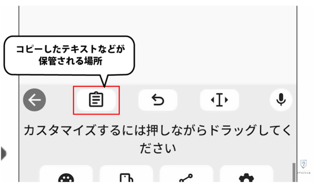 長押しでできる便利技：クリップボードで楽々ペースト
