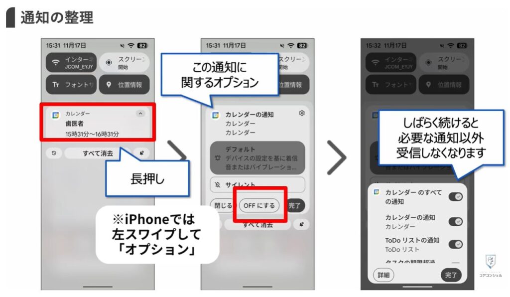 長押しでできる便利技：通知を長押しして必要なものだけを受信