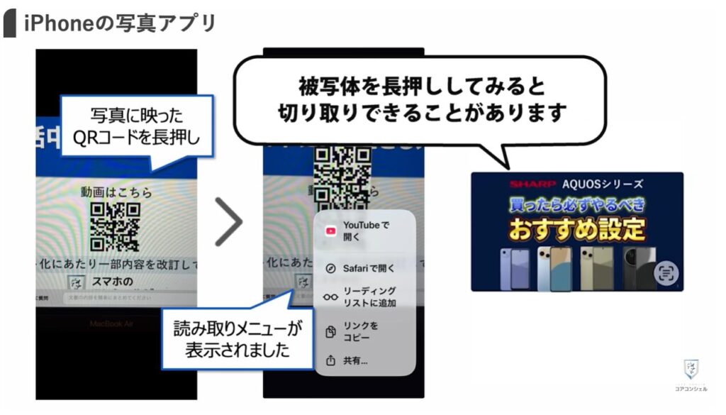 長押しでできる便利技：QRコードの読み取りや写真の切り取り
