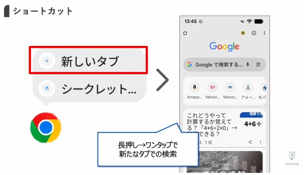 長押しでできる便利技：新規タブやシークレットタブを超短縮起動
