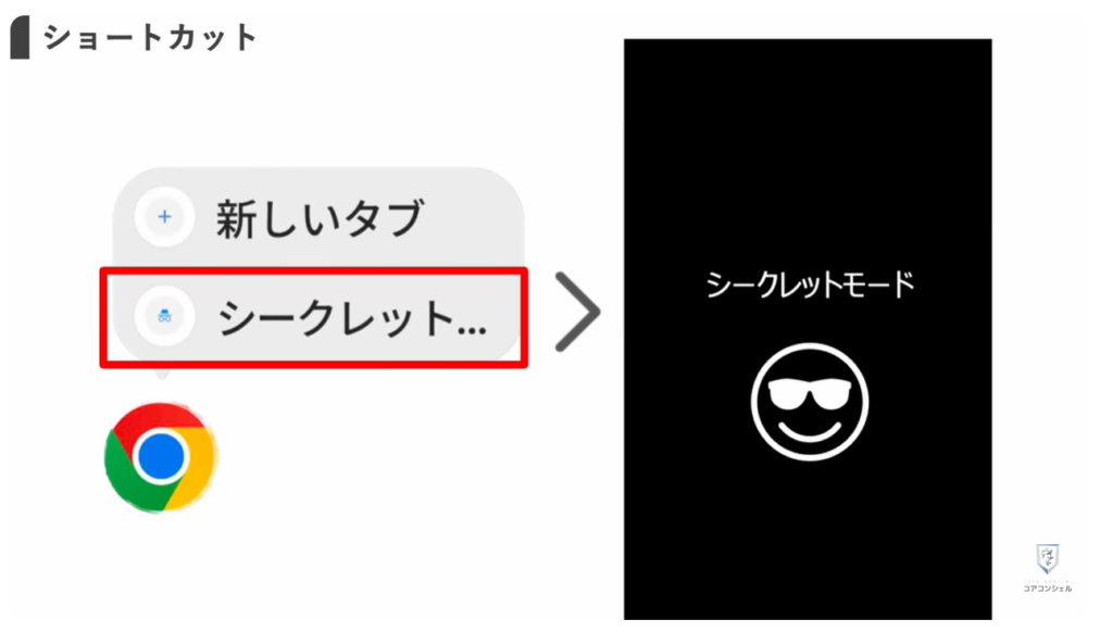 長押しでできる便利技：新規タブやシークレットタブを超短縮起動