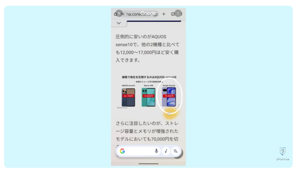 長押しでできる便利技：気になるものを丸でかこって調べる