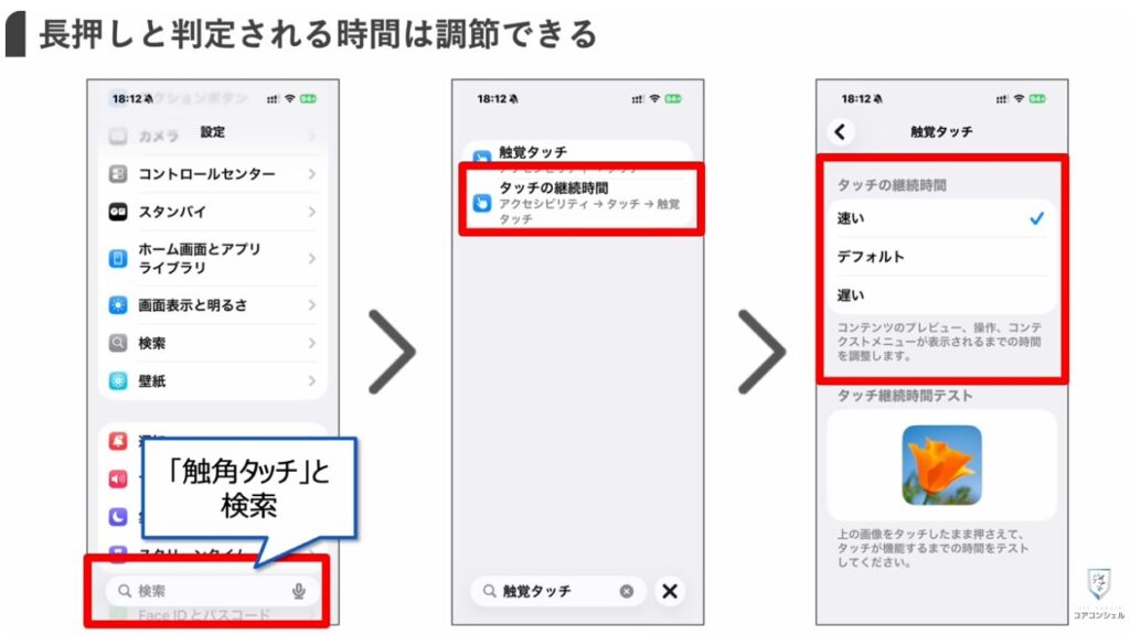 長押しでできる便利技：iPhoneでの設定