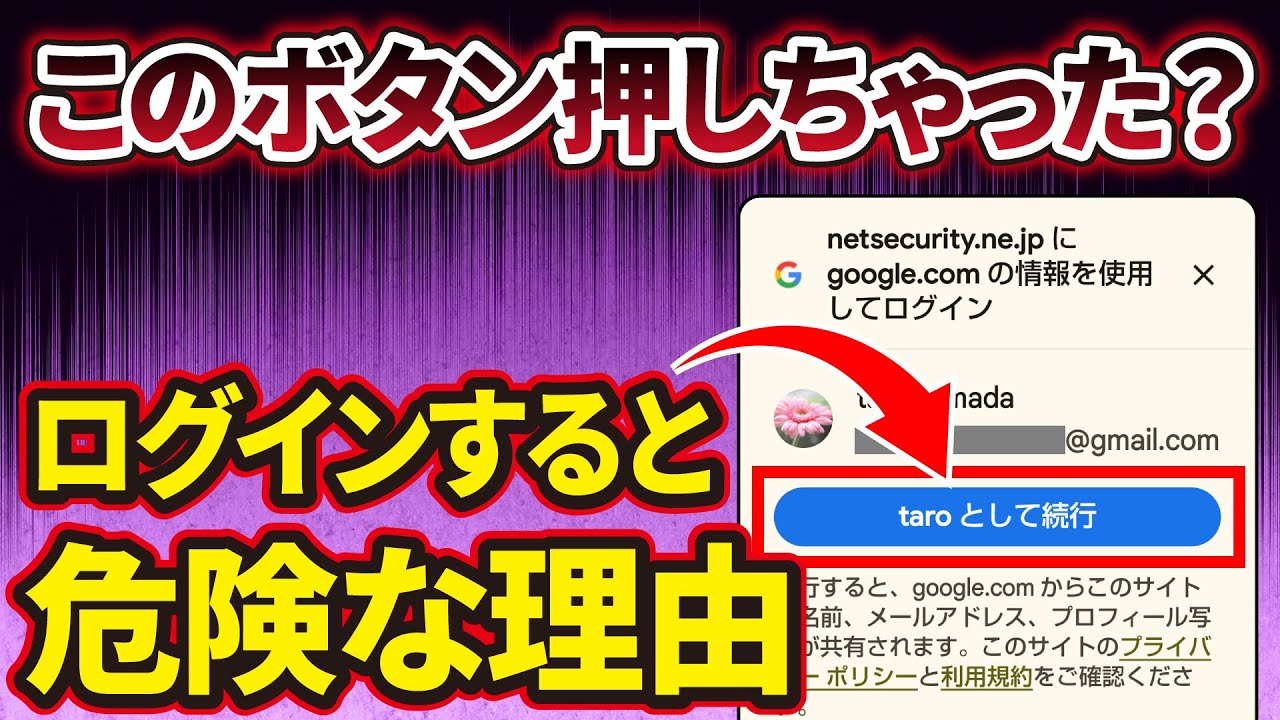 Googleのポップアップ】何これ？安易なタップが危険な理由と表示