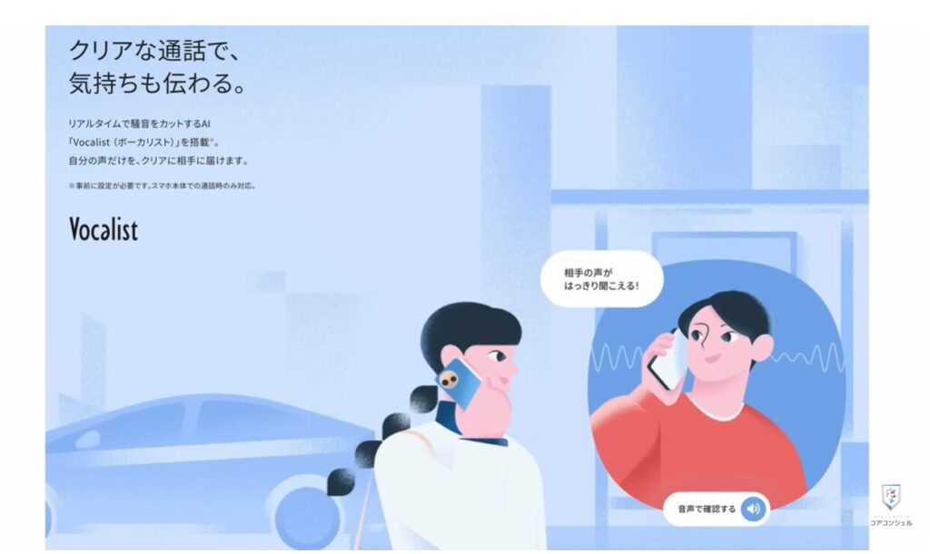 AQUOS sense10発表：新機能「Vocalist」