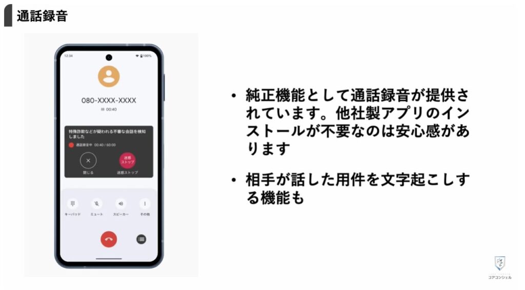 AQUOS sense10発表：通話録音