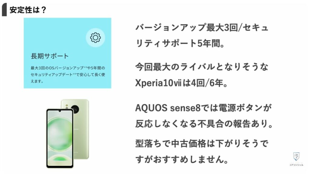 AQUOS sense10発表：サポート期間はXperiaより短い