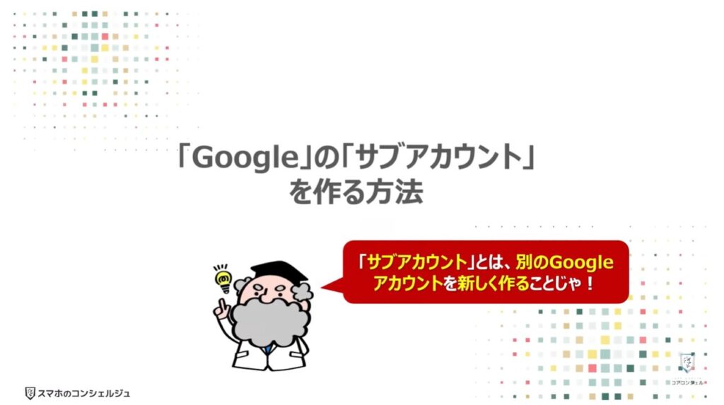 Googleのポップアップの正体（危険な理由と表示させない方法）：「Google」の「サブアカウント」を作る方法