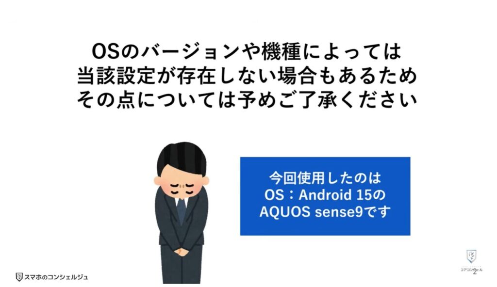 AQUOSシリーズのスマホのおすすめ設定