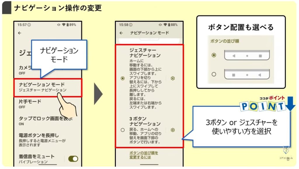 AQUOSシリーズのスマホのおすすめ設定:ナビゲーション操作の変更