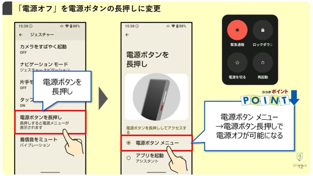 AQUOSシリーズのスマホのおすすめ設定:電源メニューの表示方法を変更