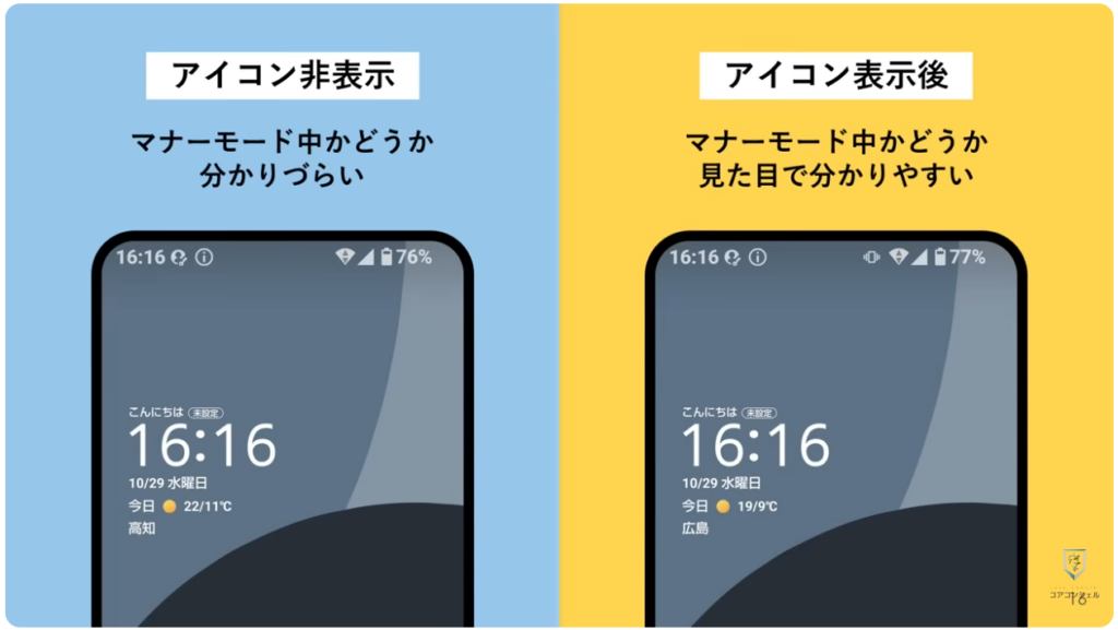 AQUOSシリーズのスマホのおすすめ設定:マナーモードのアイコンを表示する方法