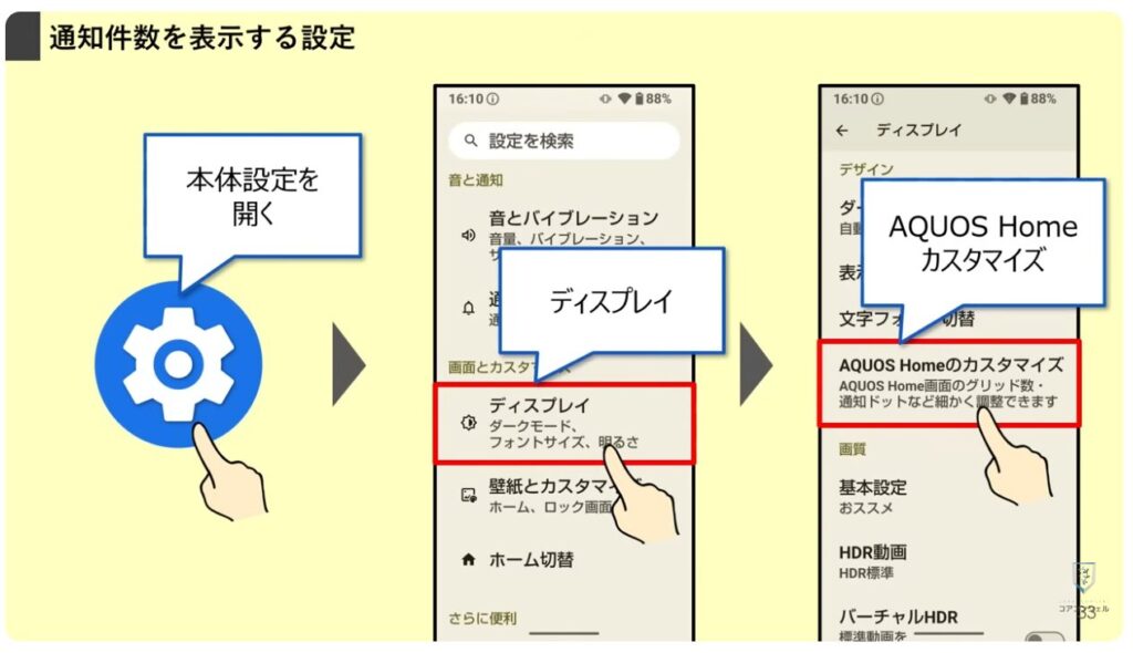 AQUOSシリーズのスマホのおすすめ設定:アプリの通知件数を表示する方法