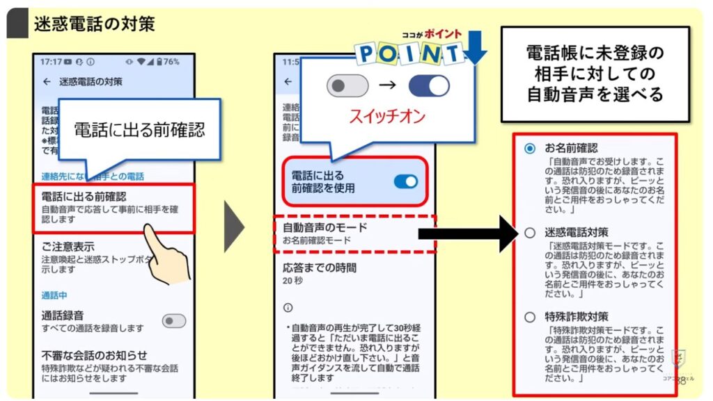 AQUOSシリーズのスマホのおすすめ設定:迷惑電話の対策